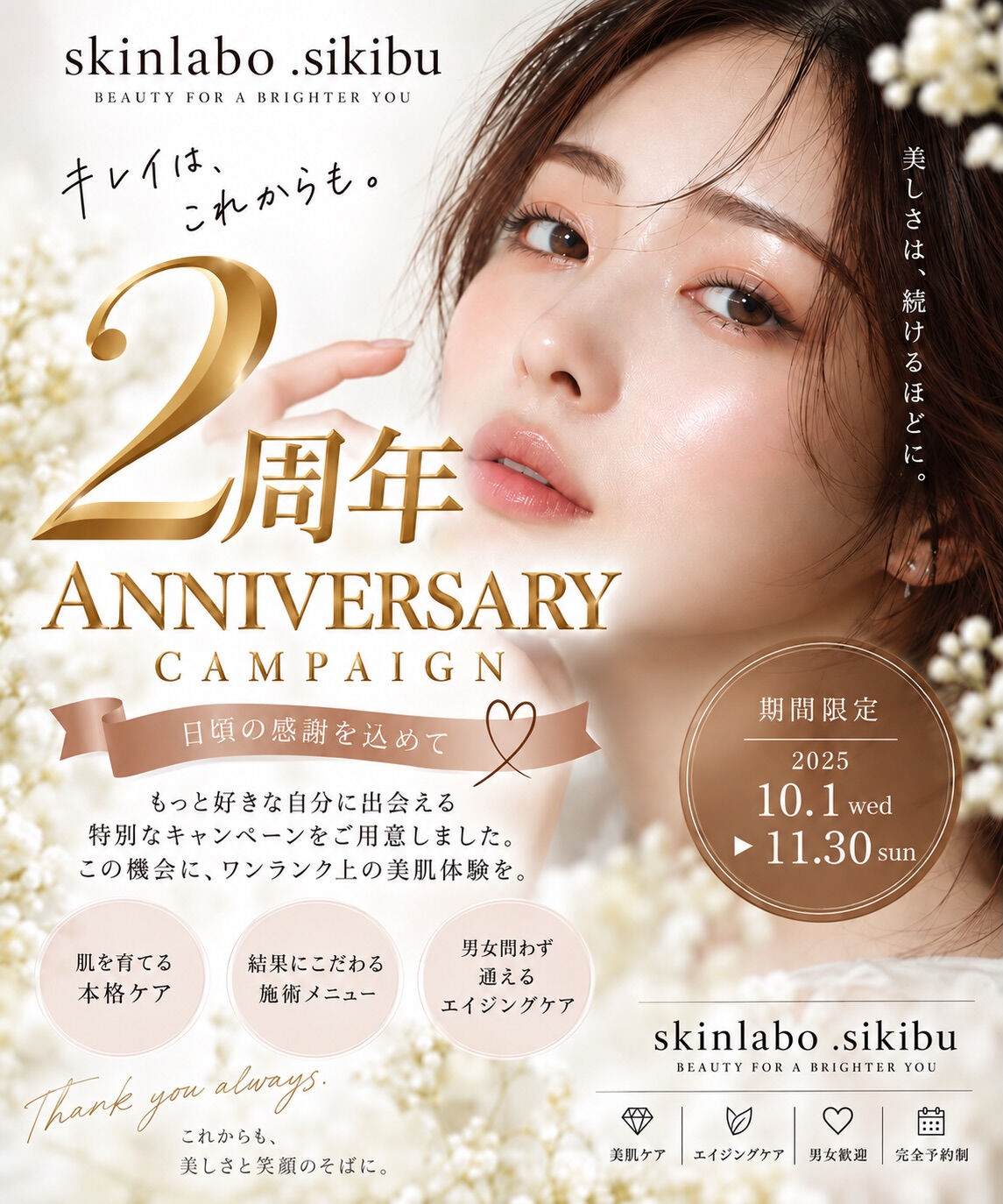 【2nd ANNIVERSARY CAMPAIGN✨✨】