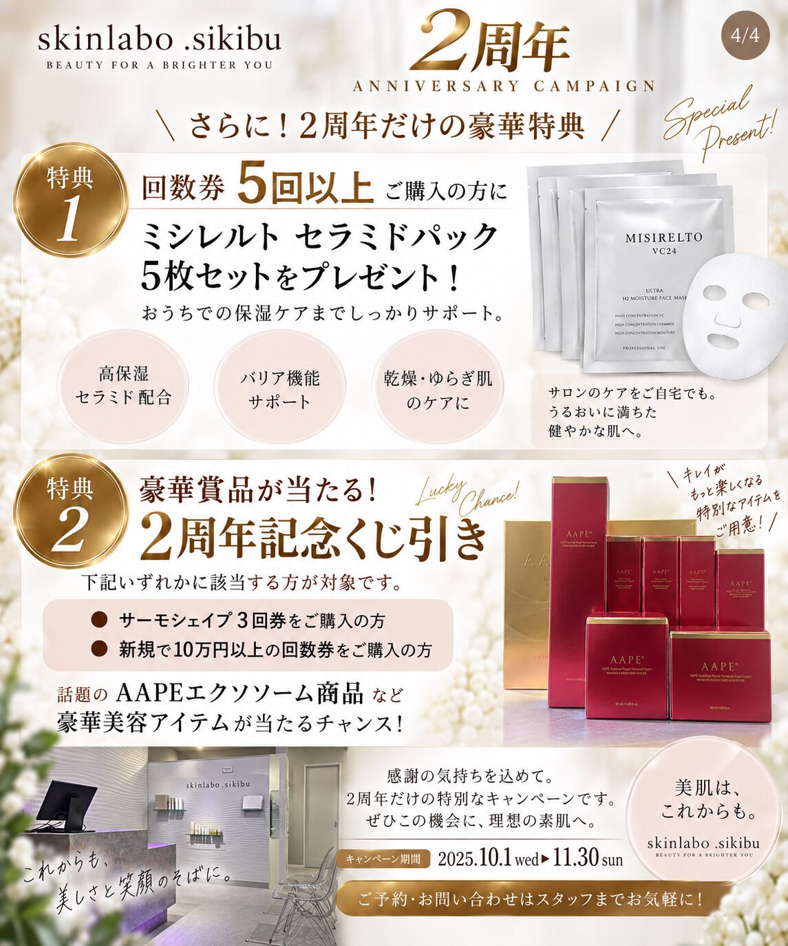 【2nd ANNIVERSARY CAMPAIGN✨✨】