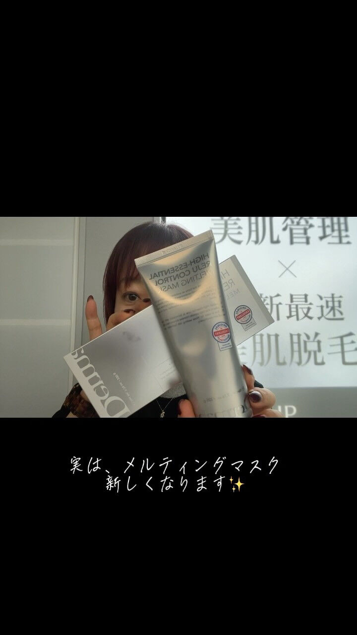 ✨ 大人気のメルティングマスクがさらに進化！ ✨